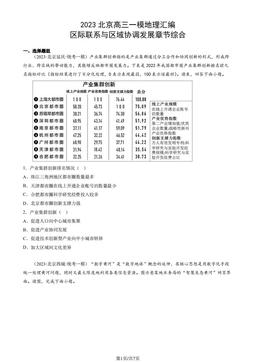 2023北京高三一模地理汇编：区际联系与区域协调发展章节综合-答案