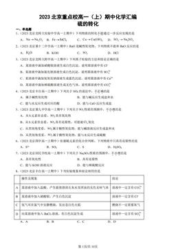 2023北京重点校高一（上）期中化学汇编：硫的转化-答案