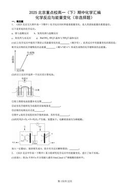 2025北京重点校高一（下）期中化学汇编：化学反应与能量变化（非选择题）-答案