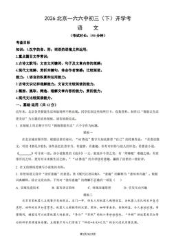 2026北京一六六中初三（下）开学考语文（教师版）-答案