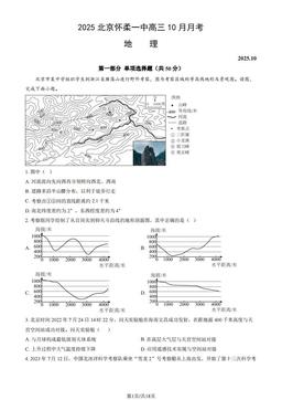 2025北京怀柔一中高三10月月考地理（教师版）-答案