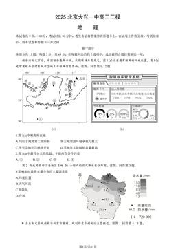 2025北京大兴一中高三三模地理（教师版）-答案