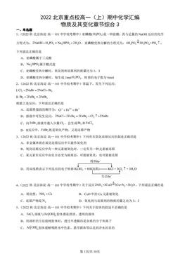 2022北京重点校高一（上）期中化学汇编：物质及其变化章节综合3-答案
