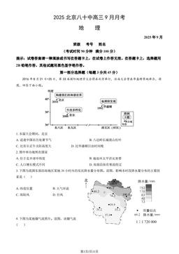 2025北京八十中高三9月月考地理（教师版）-答案