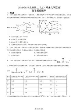 2022-2024北京高二（上）期末化学汇编：化学反应速率-答案