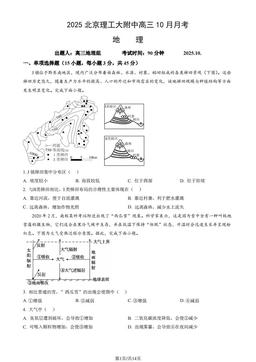 2025北京理工大附中高三10月月考地理（教师版）-答案