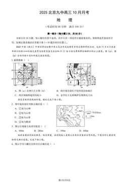 2025北京九中高三10月月考地理（教师版）-答案