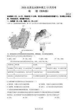 2025北京北大附中高三12月月考地理（预科部）（教师版）-答案