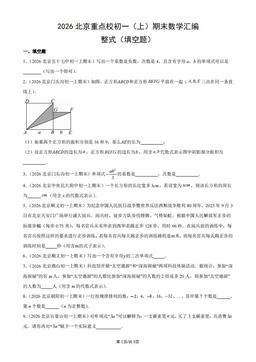 2026北京重点校初一（上）期末数学汇编：整式（填空题）-答案