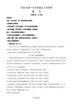 2026北京一六六中初三4月月考语文（教师版）-答案