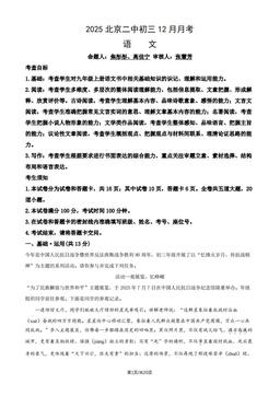 2025北京二中初三12月月考语文（教师版）-答案