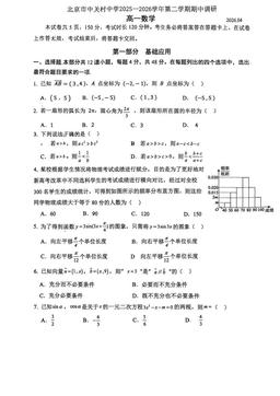 2026北京中关村中学高一（下）期中数学-试题