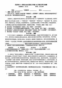 2025北京十一学校初三10月月考语文（教师版）-答案