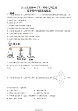 2022北京高一（下）期中化学汇编：原子结构与元素的性质-答案