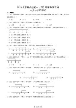 2023北京重点校初一（下）期末数学汇编：一元一次不等式-答案