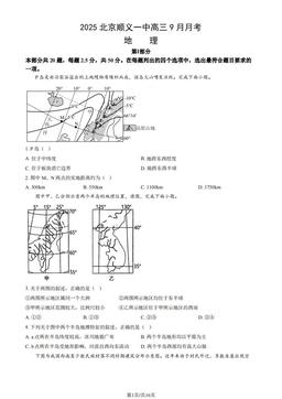 2025北京顺义一中高三9月月考地理（教师版）-答案