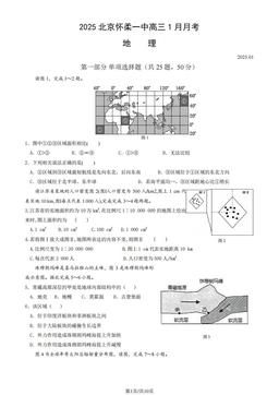2025北京怀柔一中高三1月月考地理（教师版）-答案
