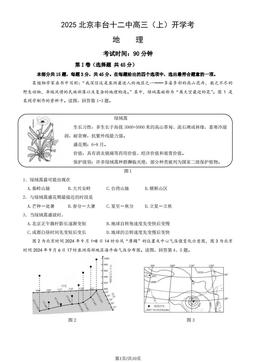 2025北京丰台十二中高三（上）开学考地理（教师版）-答案