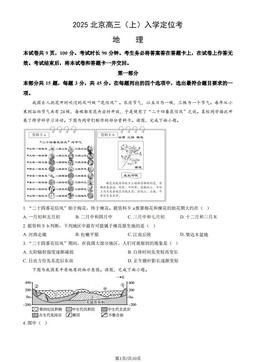 2025北京高三（上）入学定位考地理（教师版）-答案