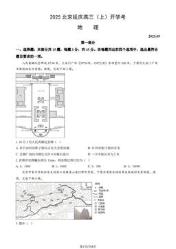2025北京延庆高三（上）开学考地理（教师版）-答案