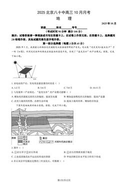 2025北京八十中高三10月月考地理（教师版）-答案