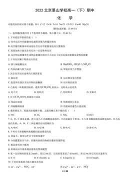 2022北京景山学校高一（下）期中化学（教师版）-答案