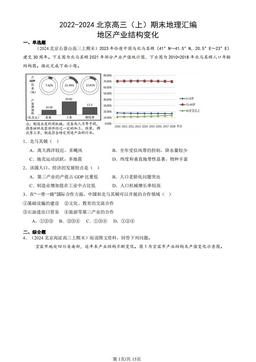 2022-2024北京高三（上）期末地理汇编：地区产业结构变化-答案