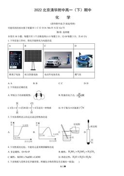 2022北京清华附中高一（下）期中化学（教师版）-答案