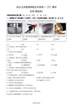 2022北京首师附密云中学高一（下）期中化学（等级考）（教师版）-答案