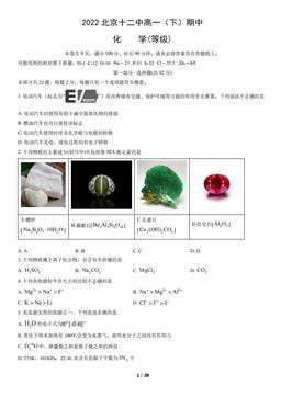 2022北京十二中高一（下）期中化学（教师版）-答案