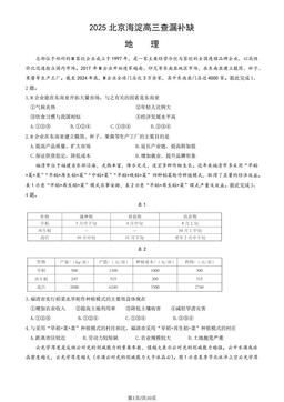 2025北京海淀高三查漏补缺地理（教师版）-答案