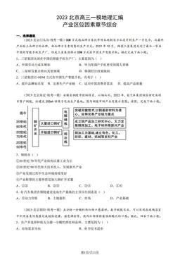 2023北京高三一模地理汇编：产业区位因素章节综合-答案