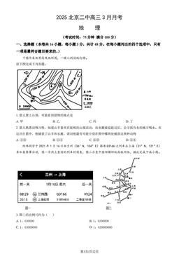2025北京二中高三3月月考地理（教师版）-答案