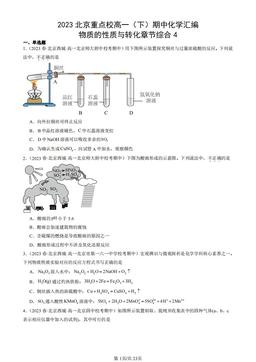 2023北京重点校高一（下）期中化学汇编：物质的性质与转化章节综合4-答案