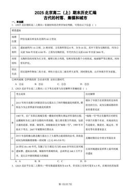 2025北京高二（上）期末历史汇编：古代的村落、集镇和城市-答案