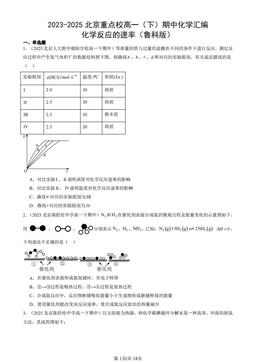 2023-2025北京重点校高一（下）期中化学汇编：化学反应的速率（鲁科版）-答案