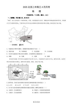 2025北京二中高三4月月考地理（教师版）-答案