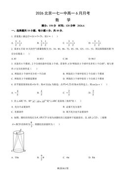 2026北京一七一中高一6月月考数学（教师版）-答案
