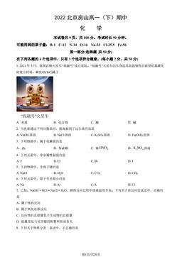 2022北京房山高一（下）期中化学（教师版）-答案