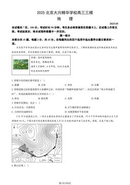2025北京大兴精华学校高三三模地理（教师版）-答案