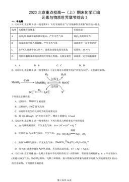 2023北京重点校高一（上）期末化学汇编：元素与物质世界章节综合3-答案