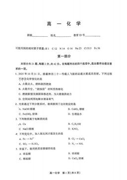 2026北京丰台高一（上）期末化学-试题