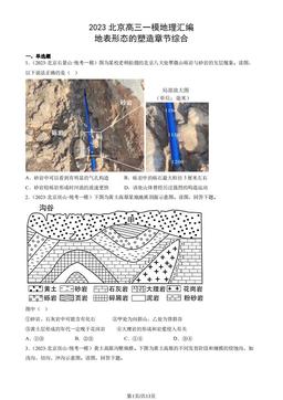 2023北京高三一模地理汇编：地表形态的塑造章节综合-答案
