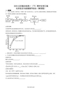 2025北京重点校高一（下）期中化学汇编：化学反应与能量章节综合（解答题）-答案