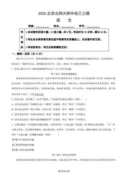 2026北京北师大附中初三三模语文（教师版）-答案
