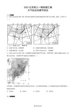 2023北京高三一模地理汇编：大气的运动章节综合-答案