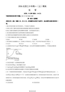 2026北京二十中高一（上）期末化学（教师版）-答案