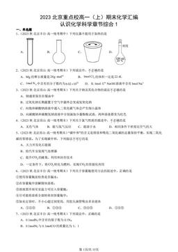 2023北京重点校高一（上）期末化学汇编：认识化学科学章节综合1-答案