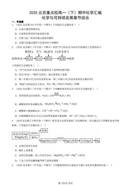 2025北京重点校高一（下）期中化学汇编：化学与可持续发展章节综合 -答案