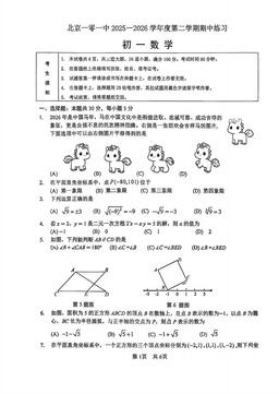 2026北京一零一中初一（下）期数学-试题